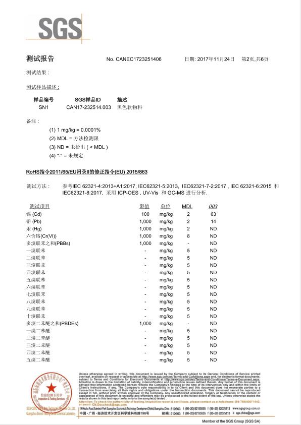 ROHS 黑色 KR 中文2